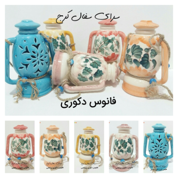 چراغ فانوس سفالی لعابی