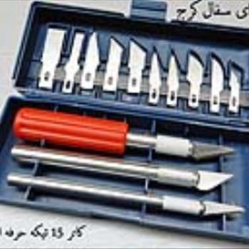 کاتر 11 تیغ حرفه ای
