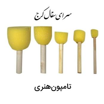 تامپون هنری