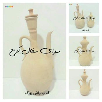 گلاب پاش سفالی خام 