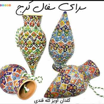 گلدان میناکاری آویز 